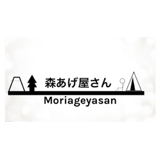 森あげ屋さん