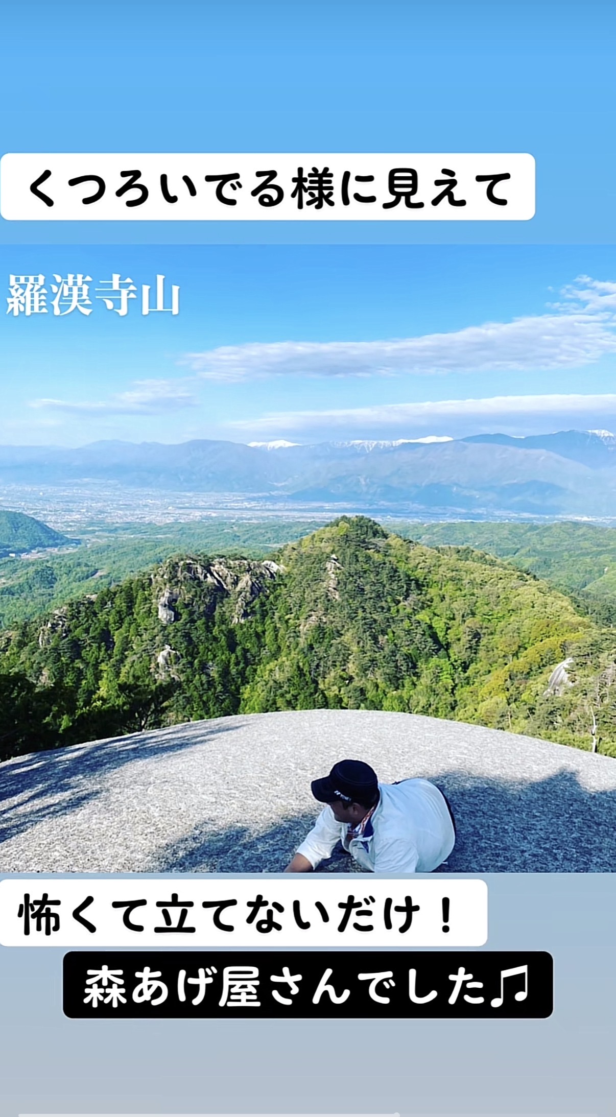 弥三郎岳の岩場で高所が怖くて立てずに座り込んでいる様子