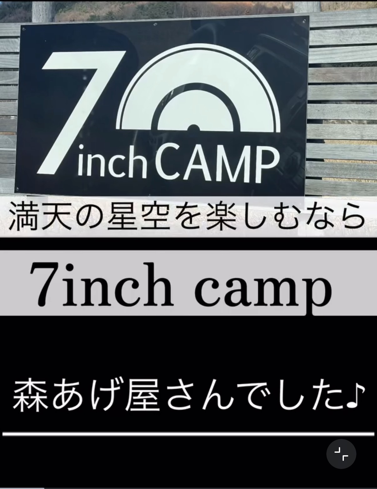 7inch CAMPの入口にある看板