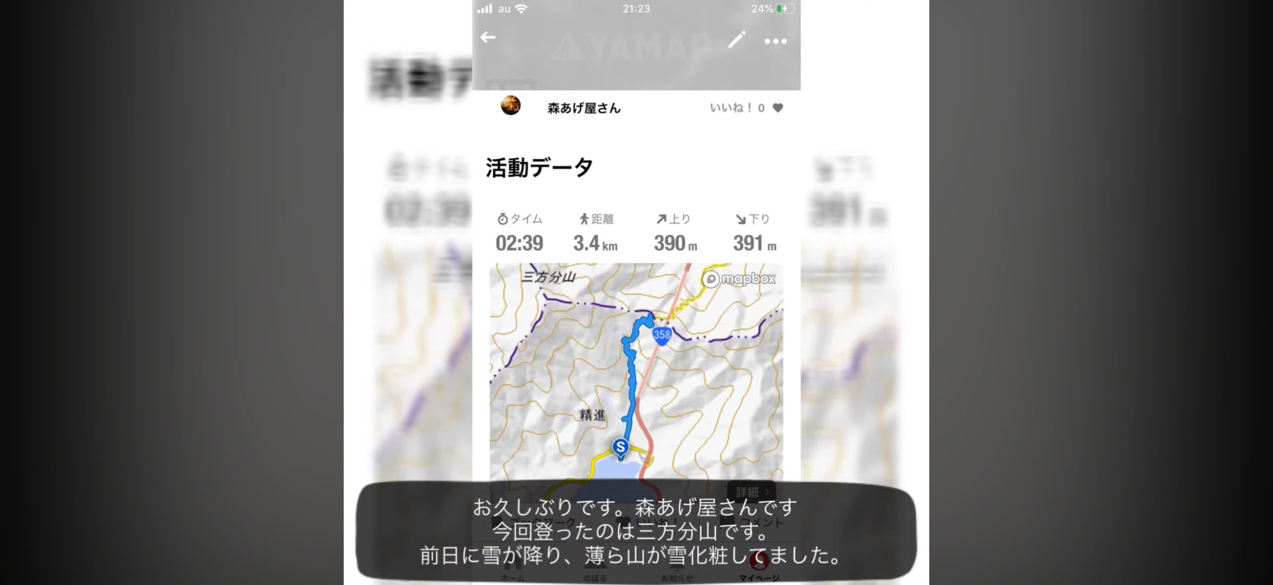三方分山への最初の挑戦の活動データ。2時間39分、3.4km、累積上り390mと地図が表示された画面